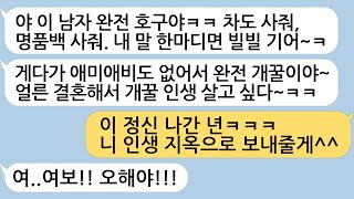 결혼을 약속한 예비신부의 진짜 정체를 알게 되고, 일침을 가하는데..이 정신 나간 년.. 네 인생은 이제부터 지옥일거야. 당장 꺼져! 실화사연라디오사연참교육반전