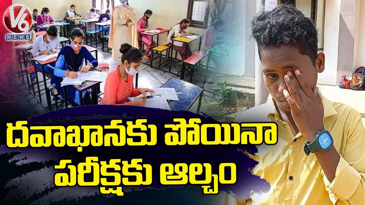 Intermediate Students Not Allowed To Appear Exam Hall For Being Late | V6 News