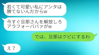 私が夫の上司だとは知らずに、離婚を要求してきた10歳年下の女性「彼を解放しろ、ババァ！」→その後、慌てて夫を返品してきた女性の結末がwww