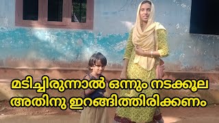 ഇനി നിന്നിട്ട് കാര്യല്ല 😔മക്കളെ ഇക്കാന്റെ അടുത്താക്കി ഇറങ്ങേണ്ടിവന്നു 🙆‍♀️@Malappuramkadeeja