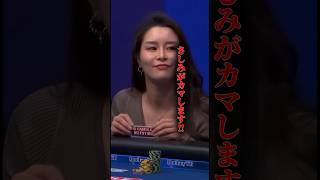 この女がカマす？！#shorts #ポーカー #poker