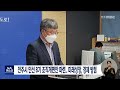 전주시 민선 8기 조직개편안 마련.. 미래성장 경제 방점 전주mbc 220811 방송