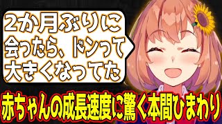 赤ちゃんの成長速度に驚く本間ひまわり【にじさんじ/本間ひまわり/切り抜き 】