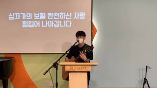 여주성결교회 (홀리임팩트 청년부) 청년예배 2020.08.23