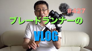 第428話 ジンバル使って散歩動画