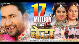 BETA | Superhit Full Bhojpuri Movie | Dinesh Lal Yadav