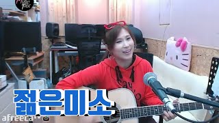 젊은미소 (건아들) Cover by 미기 MIGI