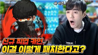 신직업 카인 상향됐대서 봤더니 와.. 이렇게 바뀐다고?ㅋㅋㅋ