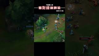 下路雙人線 看對線猜牌位 #shorts #lol #leagueoflegends #英雄聯盟 #leagueoflegendswildrift #凱特琳 #達瑞文 #波比