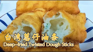 油条新做法（Deep-fried Twisted Dough Sticks），不揉面，不擀面，做法超简单，个个蓬松酥脆！【茄子炖豆角】