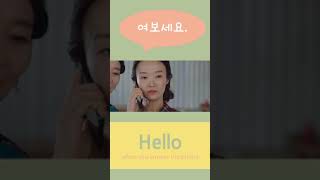 여보세요~ / Hello~