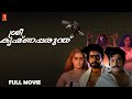 Sreekrishna Parunthu Malayalam Full Movie | Mohanlal | Soman | Sukumari | Malayalam Full Movie