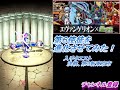 【モンスト】エヴァコラボ動画第８弾：第６使徒を進化させてみた！