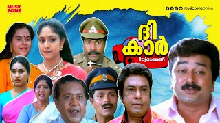 Malayalam Comedy Full Movie | The Car | Jayaram | Janardhanan | Indrans | Kalabhavan Mani