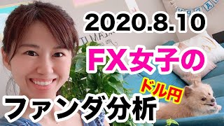 fx投資女子のリビングトレード♪ファンダメンタルズ分析でドル円トレード為替予想の簡単分析 【fx初心者向け】