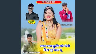 Mast Lag Gurjar Ko Choro Dil Su Chau Chu