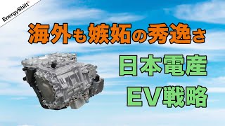 日本電産のEV戦略　50万円EVバカ売れの中国需要取り込み、その先に欧米制覇