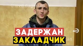 Жителя Махачкалы поймали на закладке наркотиков