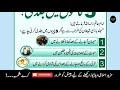 5 kammo mein jaldi karo best islami information part 74