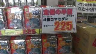 特売集魚材　　４倍コマセグレ、グレZど遠投