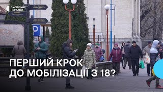 «Підрахувати мобілізаційний ресурс серед молоді»: облік з 17 років