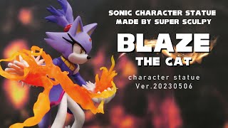 セガ・ソニック / ブレイズ・ザ・キャットのフィギュアを作ってみた [ 造形/Clay Art ] made a statue of BLAZE THE CAT.