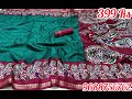 Spl saree spl offer 399 Rs Ship extra uniform avl🎊🎊🎊🎊