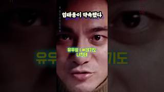 유우성이 말하는 엄태웅이 했다는 충격적 약속. 믿을 수 있나.. (ft. 계엄선포, 최후통첩)