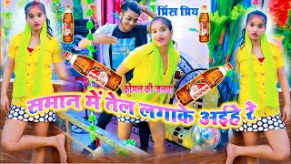 #video_song #Prince_Priya #Rishita_Raj - समान में तेल लगाके अईहे रे - Saman Me Tel Lagake Ayihe Re