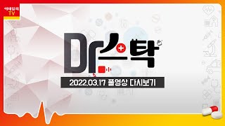 DB하이텍(000990)... 국내 1위 반도체 파운드리 기업_닥터스탁 시즌 2 (20220317)