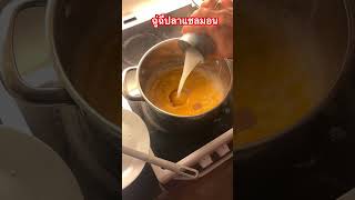 ฉู่ฉี่ปลาแซลมอน กินกับโรตี สามีคนเดนมาร์กชอบมาก #เขยไทย #สะใภ้เดนมาร์ก #cooking #ฉู่ฉี่ #copenhagen