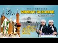 Mimbar Ghadeer e Khum Ka Hai | Eid Ghadeer Special New qawwali | Iftekhari Brothers Official 2024