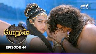 Porus | Episode 44 | போரஸ் | Thanthi One | 1st July  2024