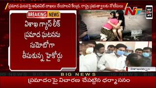 Vizag Gas Leak: సీఎం జగన్ ప్రకటించిన ఎక్స్ గ్రేషియా పూర్తి వివరాలు - NTV