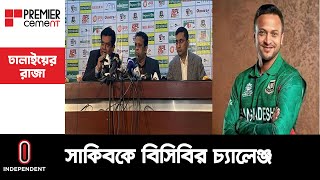 সাকিব চাইলে বিপিএলের সিইও হতে পারেন || BCB | BPL | Shakib Al Hasan