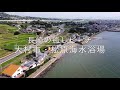 長崎の癒しビーチ「大村市・松原海水浴場」空撮動画 nagasaki trip