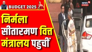 Sitharaman reached Finance Ministry : निर्मला सीतारमण वित्त मंत्रालय पहुचीं | Union Budget 2025 | PM