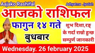 Aajako Rashifal Falgun 14 |Today's Horoscope  26 February  2025 | aajako rashifal |rashifal today