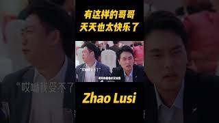 桑稚送给哥哥墨镜，桑延嫌弃难看，还被爸爸说很2#zhaolusi #hiddenlove #rosyzhao #sangzhi #sangyan #zhaolusi赵露思