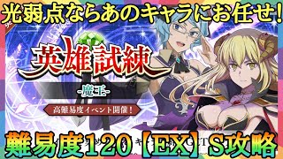 【ダンメモ】光パーティで魔王アイズを打ち破れ！：英雄試練