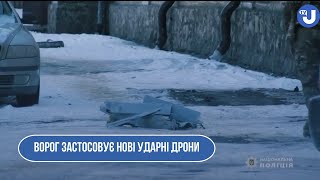 Поліція Сумщини попереджає: ворог застосовує нові ударні дрони