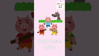 【雑学】童話の意外と知らない雑学 #shorts