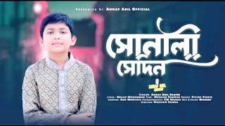 Sonali sedin kobe  সোনালী সেদিন  Ahnaf Adil Shafee।।  #historyofislame