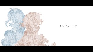 【東方改変PV】センダンライフ