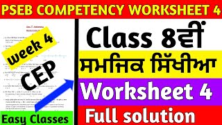 Pseb Competency Based Paper Class 8th Social Science Worksheet 4 Test