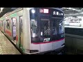 【東急】　5000系　急行　久喜行き　北千住駅　到着　＆　発車