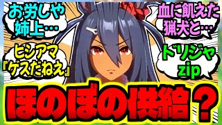 【ウマ娘】週刊トレセン学園ウマ娘ニュースに対するみんなの反応集【ウマ娘 反応集】まとめ ウマ娘プリティーダービー