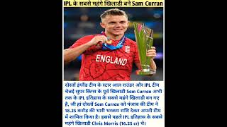IPL auction 2023/Sam Curran becomes most expensive player in IPL history 😎/#iplauction2023 #trending