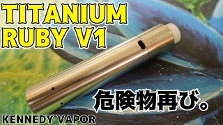 【VAPE電子タバコ】KENNEDY:TITANIUM RUBY V1【MOD？レビュー】