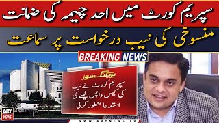 SC holds important hearing over NAB application to cancel the bail of Ahad Cheema